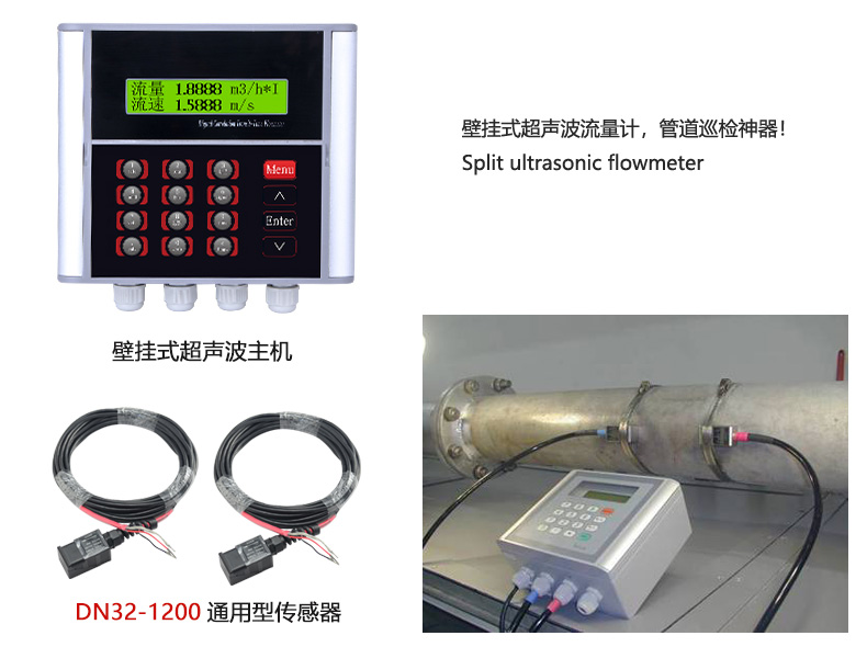 液體超聲波流量計