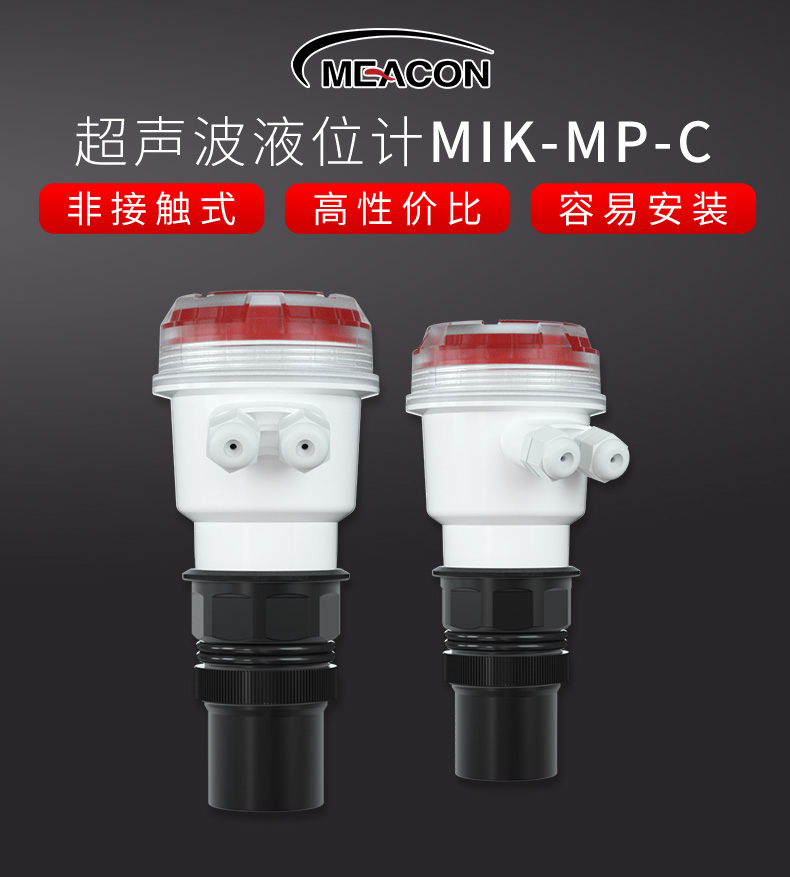 超級新品丨美控新款超聲波液位計，震撼首發(fā)！