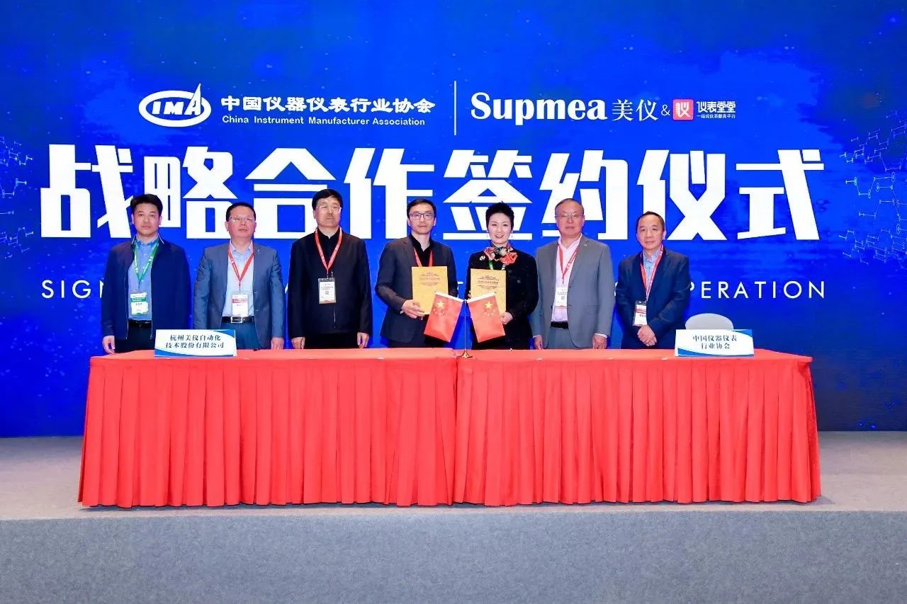 簽了！美儀與中國儀器儀表行業協會達成戰略合作